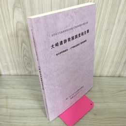 1_　大崎遺跡発掘調査報告書 平成12年 2000年 岩手県 第345集  010023