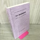 1_　石持I遺跡発掘調査報告書 平成13年 2001年 花巻バイパス改築工事関連 岩手県 第341集 010021
