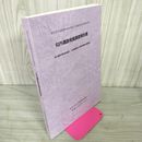 1_　似内遺跡発掘調査報告書 岩手県 344集 平成12年 2000年 010024