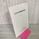 1_　岩手県立博物館研究報告 第14号 1997年 平成9年 040087
