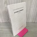 1_　岩手県埋蔵文化財発掘調査略報 平成12年度 2000年度 調査報告書第370集  040005