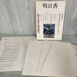 1_　楽譜 明日香 花ぬすびと 卒業証書 ブルーララバイ 040059