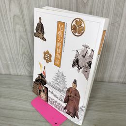 1_　尾張徳川家初代義直襲封四〇〇年 尾張の殿様物語 400年 徳川美術館 040073