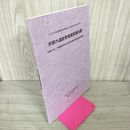 1_　市部内遺跡発掘調査報告書 岩手県文 第350集  平成13年 2001年 010019