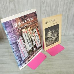 1_　計2冊 設楽の文化財 無形文化財編・有形文化財編 040036