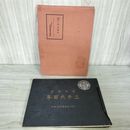 1_　日本躍進 二千六百年 2600年 皇?奉贊會 昭和12年 1937年 040079