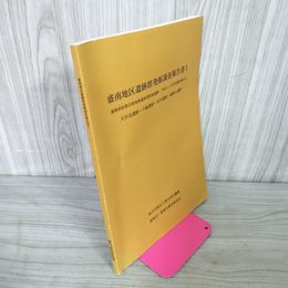 1_　盛南地区遺跡群発掘調査報告書I 平成5~12年度 大宮北遺跡・小幅遺跡・宮沢遺跡・鬼柳A遺跡 盛岡市教育委員会 岩手 040095