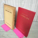 1_　あなたにもできる図書の修理と製本  040097