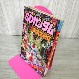 1_　SDガンダム完全大図鑑 講談社ポケット百科シリーズ67 1990年  040065