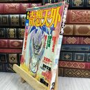8_  小説奇想天外 1988年2月 第2号 大陸書房 280245