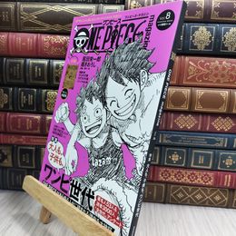 8_  ONE PIECE magazine Vol.8 (集英社ムック) 尾田栄一郎 010175