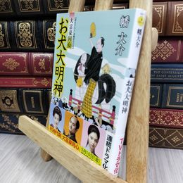 8_  お犬大明神-大富豪同心(21) (双葉文庫) 幡大介 050213