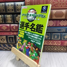 8_  スーパーマリオスタジアムミラクルベースボール選手名鑑 (任天堂ゲーム攻略本Nintendo DREAM) マイナビ出版 010157