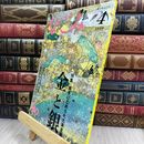 8_  なごみ 茶のあるくらし 2008年 4月号 金と銀 輝きにこめられた美意識 050122