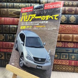 8_  モーターファン別冊 平成15年 2003年 新型 ハリアーのすべて 折れ あり 第320弾 010457