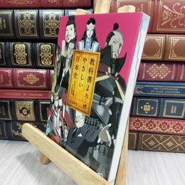 8_  教科書よりやさしい日本史 石川晶康 010224