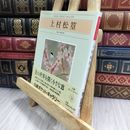 8_  上村松篁 (日経ポケット・ギャラリー) 上村松篁 010188