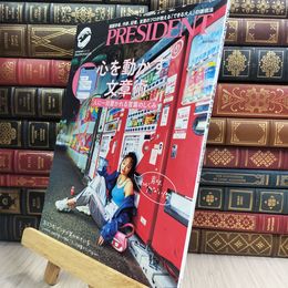 8_  心を動かす文章術 人に一目置かれる言葉のしくみ (プレジデントムック) 知の最前線シリーズ 010201