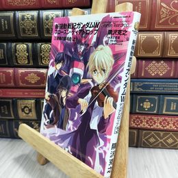 8_  新機動戦記ガンダムＷ フローズン・ティアドロップ （３） 連鎖の鎮魂曲 （上） 隅沢克之、矢立肇 010202