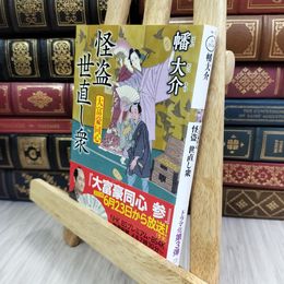 8_  大富豪同心(26)-怪盗 世直し衆 (双葉文庫 は 20-26) 幡大介 050226
