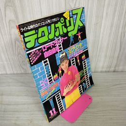 1_　テクノポリス 昭和59年 1984年 11月号 090092