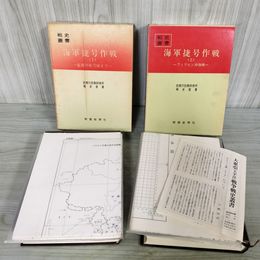 1_　計2冊 戦史叢書 37 56 海軍捷号作戦 1.2 台湾沖航空戦 フィリピン沖海戦 防衛庁 付図 付表 揃い 090066