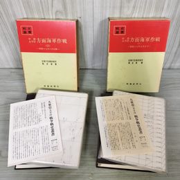 1_　計2冊 戦史叢書 38 62 中部太平洋 方面海軍作戦 1.2 防衛庁 付図 付表 揃い 080022