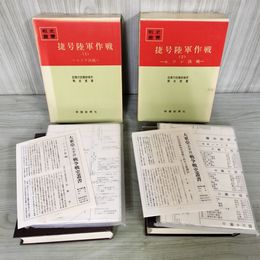 1_　計2冊 戦史叢書 41 60 捷号陸軍作戦 1.2 ルソン レイテ決戦 防衛庁附録 付図 付表 揃い 080033