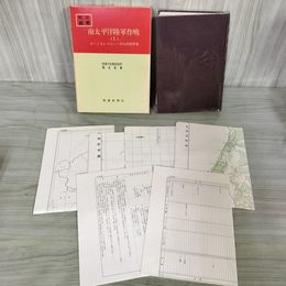 1_　戦史叢書 14 南太平洋陸軍作戦 1 ポートモレスビー ガ島初期作戦 防衛庁 付図 付表 揃い 昭和43年 1968年 080084