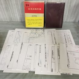 1_　戦史叢書 2 比島攻略作戦 防衛庁 付図16枚+付表4枚付 昭和48年 1973年 080008