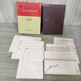 1_　戦史叢書 21 北東方面陸軍作戦 1 アッツの玉砕 防衛庁 附録 付図 付表 揃い 昭和43年 1968年 080029