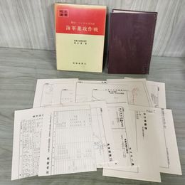 1_　戦史叢書 26 蘭印 ベンガル湾方面 海軍進攻作戦 防衛庁 附録 付図 付表 揃い 昭和44年 1969年 080077