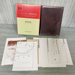 1_　戦史叢書 32 シッタン 暗号作戦 ビルマ戦線の崩壊と泰 沸印の防衛 防衛庁 付図 揃い 昭和44年 1969年 080026