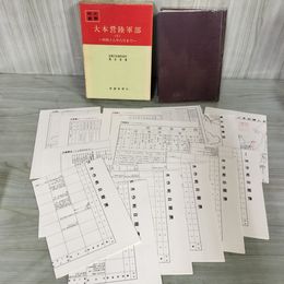 1_　戦史叢書 66 大本営陸軍部 6 昭和18年6月まで 防衛庁 附録 付図 付表 揃い 昭和48年 1973年 080095