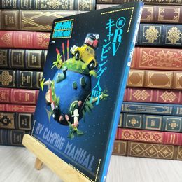 8_  BE-PAL 新RVキャンピング入門 010274
