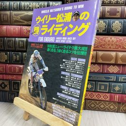 8_  ウイリー松浦のマル勝ライディング FOR ENDURO 010427