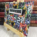 8_  オール国産車総図鑑 2002 オートバイ4月号別冊付録 010421