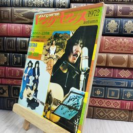 8_  ヤングセンス 1972年 autumn 010430