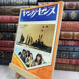 8_  ヤングセンス 1973年 Summer 010428