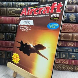 8_  週刊 エアクラフト 創刊号 2号 合併号 280219