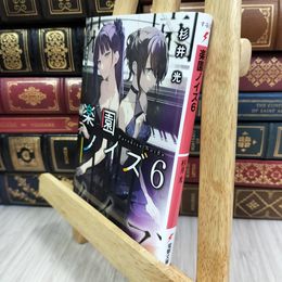 8_  楽園ノイズ6 (電撃文庫) 杉井光、春夏冬ゆう 050445