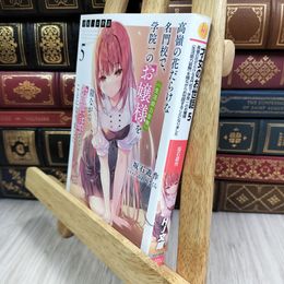 8_  才女のお世話 5 高嶺の花だらけな名門校で、学院一のお嬢様を陰ながらお世話することになりました 坂石遊作 050469