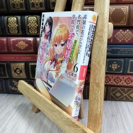 8_  才女のお世話 6 高嶺の花だらけな名門校で、学院一のお嬢様を陰ながらお世話することになりました 坂石遊作 050470