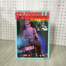 1_　ファンタスティックコレクションNo.44 SFX・GODZILLA ゴジラ特撮のすべて 昭和59年12月30発行 090013