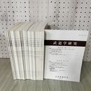 1_　計28冊 第44巻1号-第55巻2号 うち第44巻第2号欠 武道学研究 100003