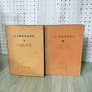 1_　計2冊 岩手県地質説明書 I II 1 2 昭和29年 昭和31年 080053