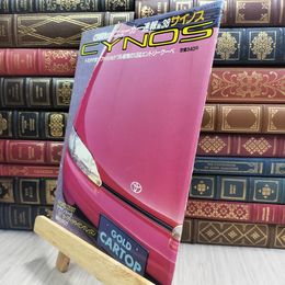 8_  トヨタ サイノス CARトップ ニューカー速報 No.38 050076