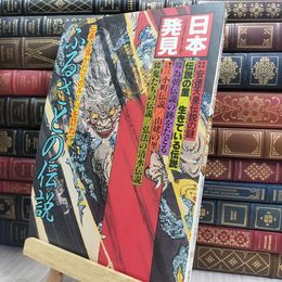 8_  日本発見 16 ふるさとの伝説 280260