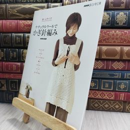 8_  ナチュラルウールでかぎ針編み: M・Lサイズ (生活実用シリーズ NHKおしゃれ工房) 日本放送出版協会 290187