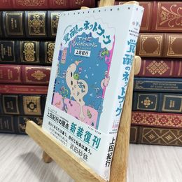 8_  覚醒のネットワーク 上田紀行 050362